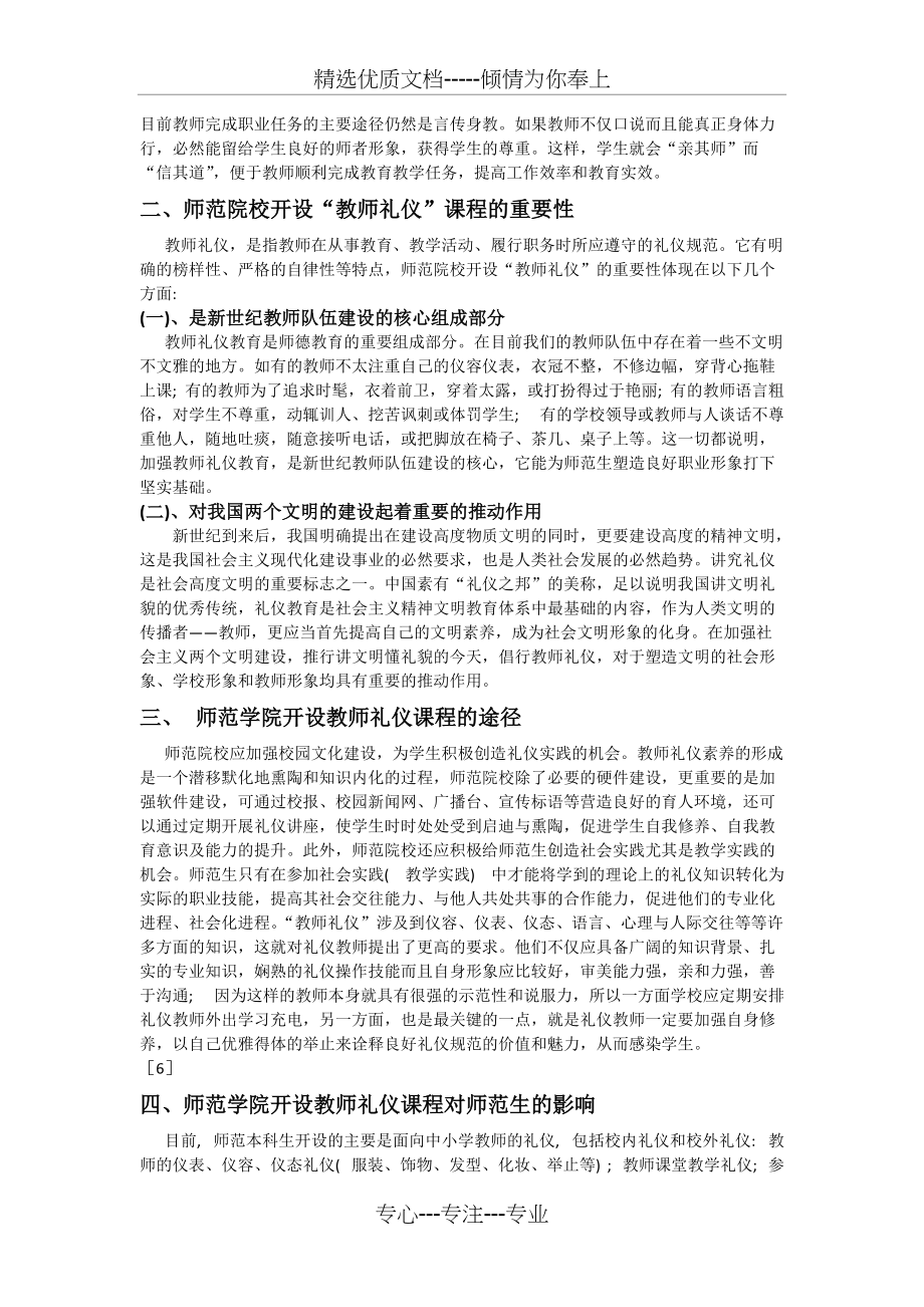 试论师范生注重教师礼仪的重要性(共3页)_第2页