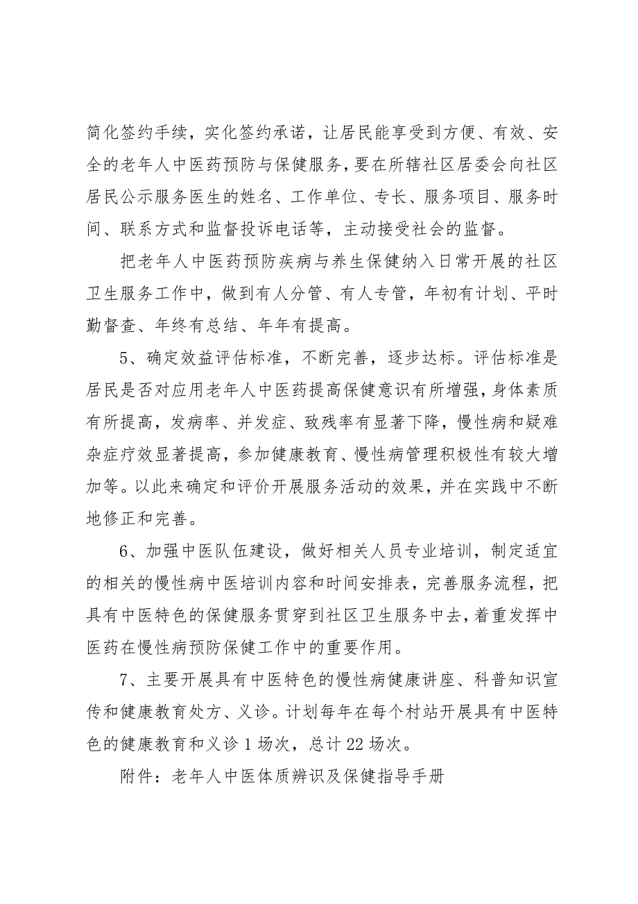 李集镇中心卫生院妇女中医药保健 (3)_第3页