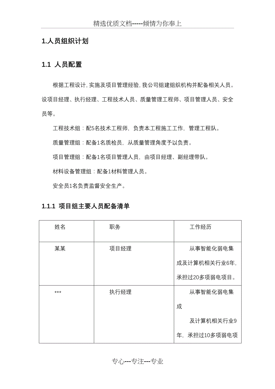 硬件和软件设施工组织设计(共42页)_第4页