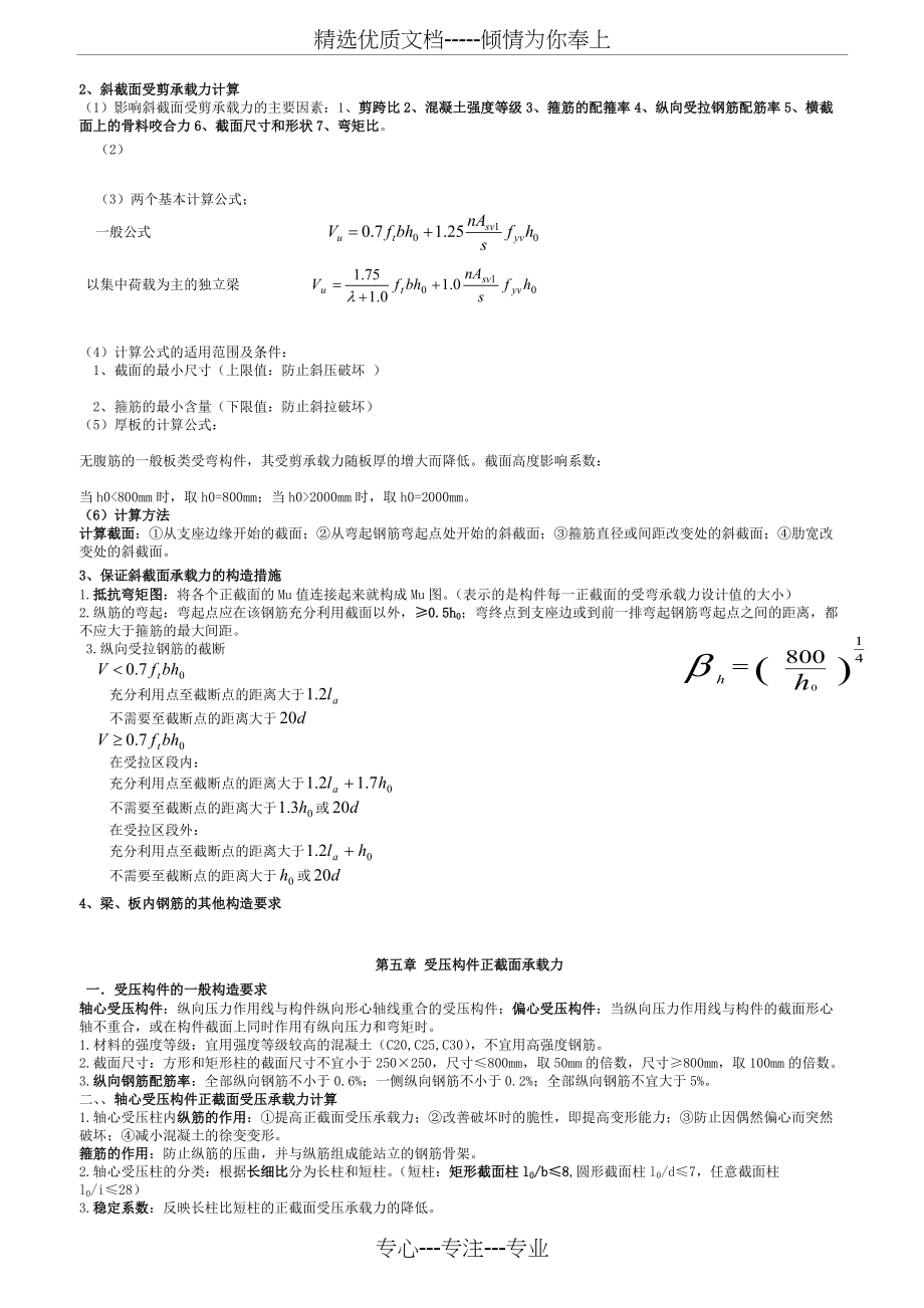 混凝土结构设计原理复习要点(共6页)_第4页