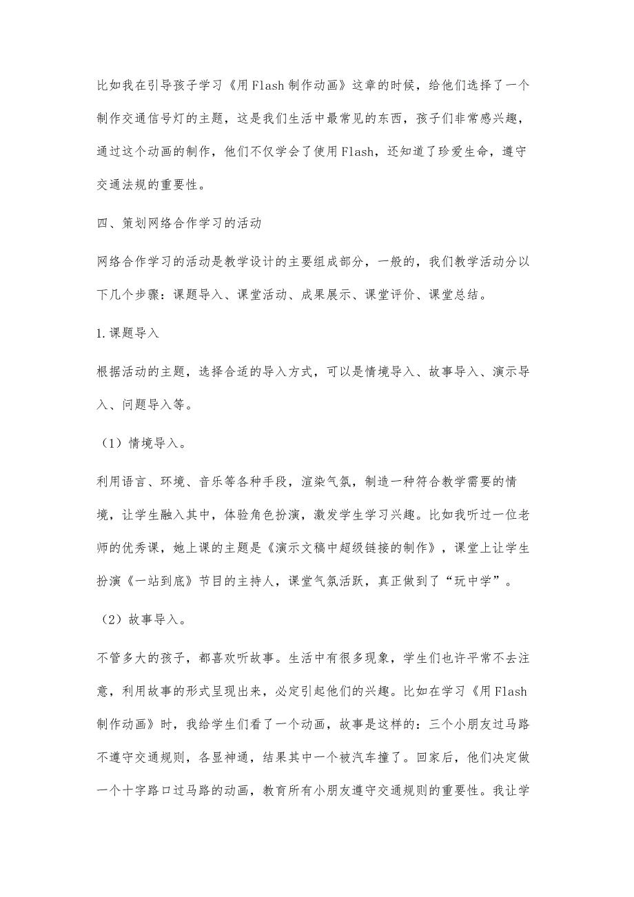 浅析网络化课堂合作学习的教学设计_第3页