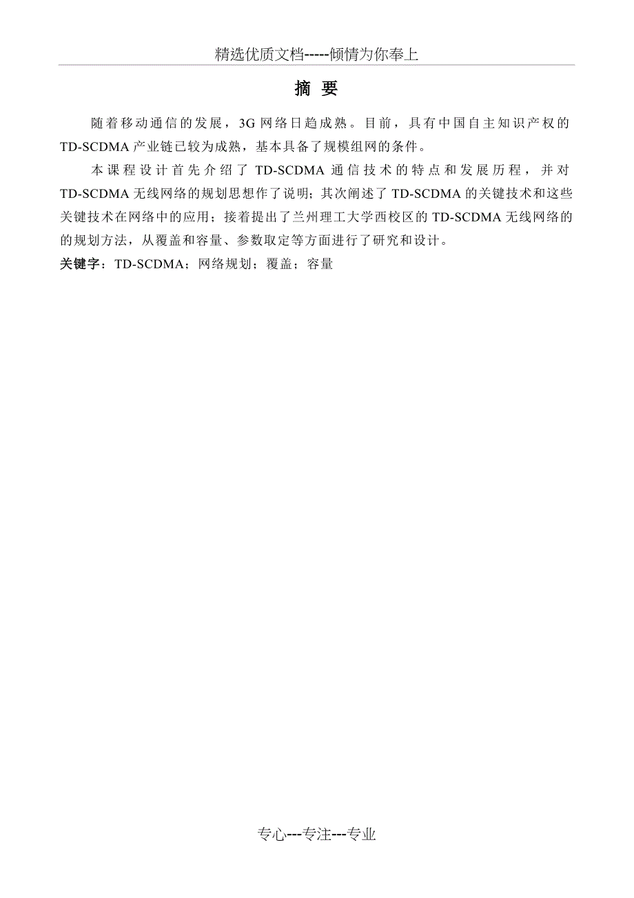 移动通信课设说明书(共18页)_第2页