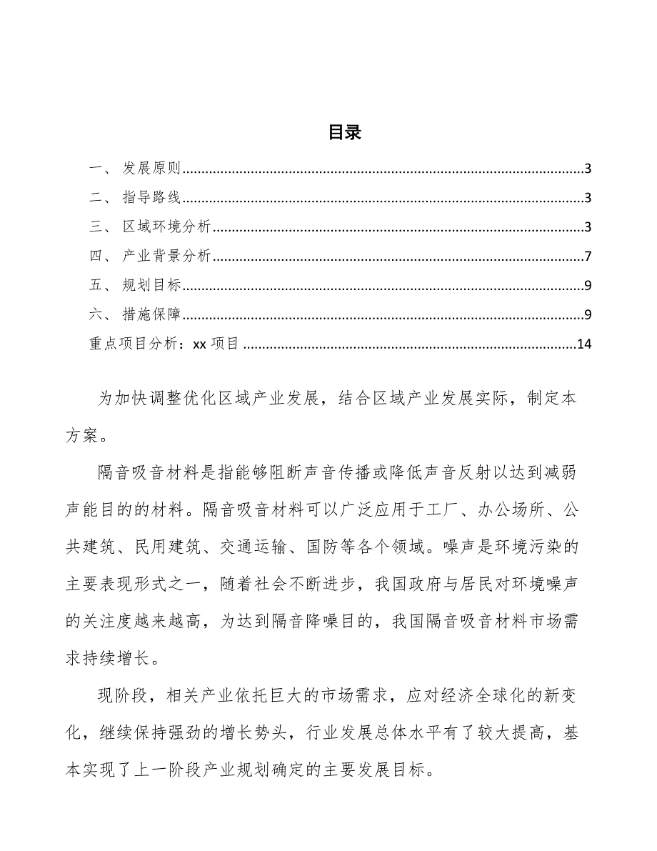 xx市隔音吸音材料行业行动计划（意见稿）_第2页