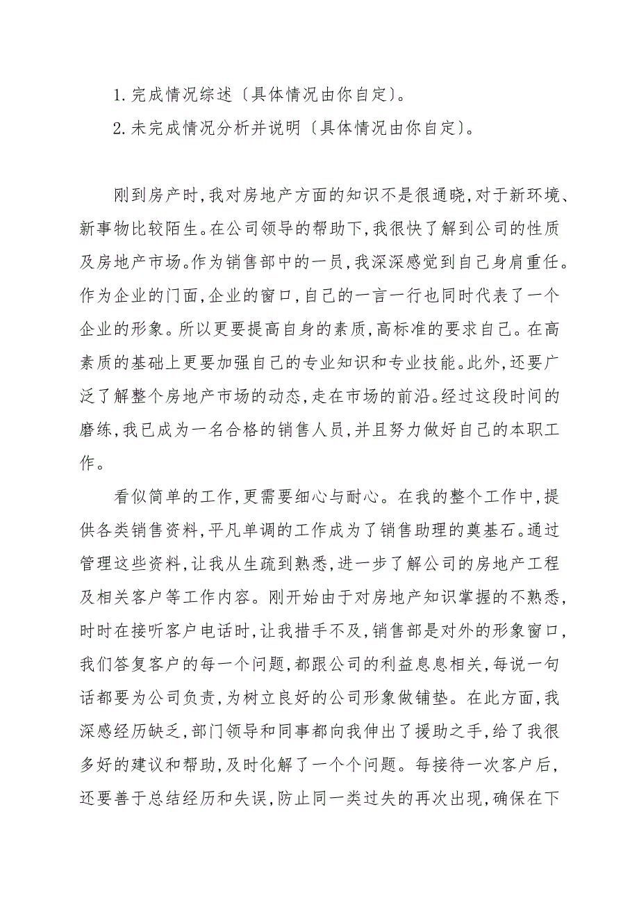 房地产销售年度工作总结范例模板_第4页