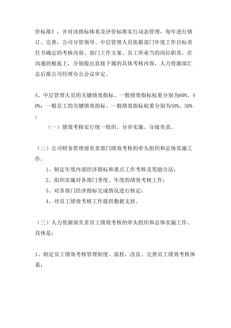 绩效考核方案汇编10篇4_第3页