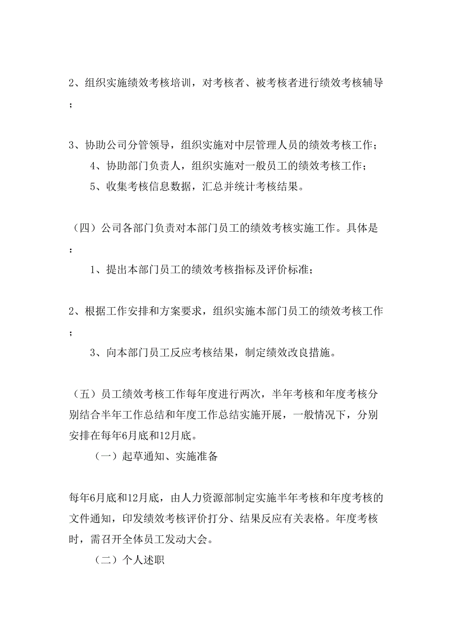 绩效考核方案汇编10篇4_第4页