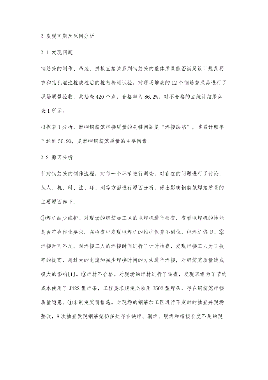 钢筋笼焊接质量合格率控制研究_第3页