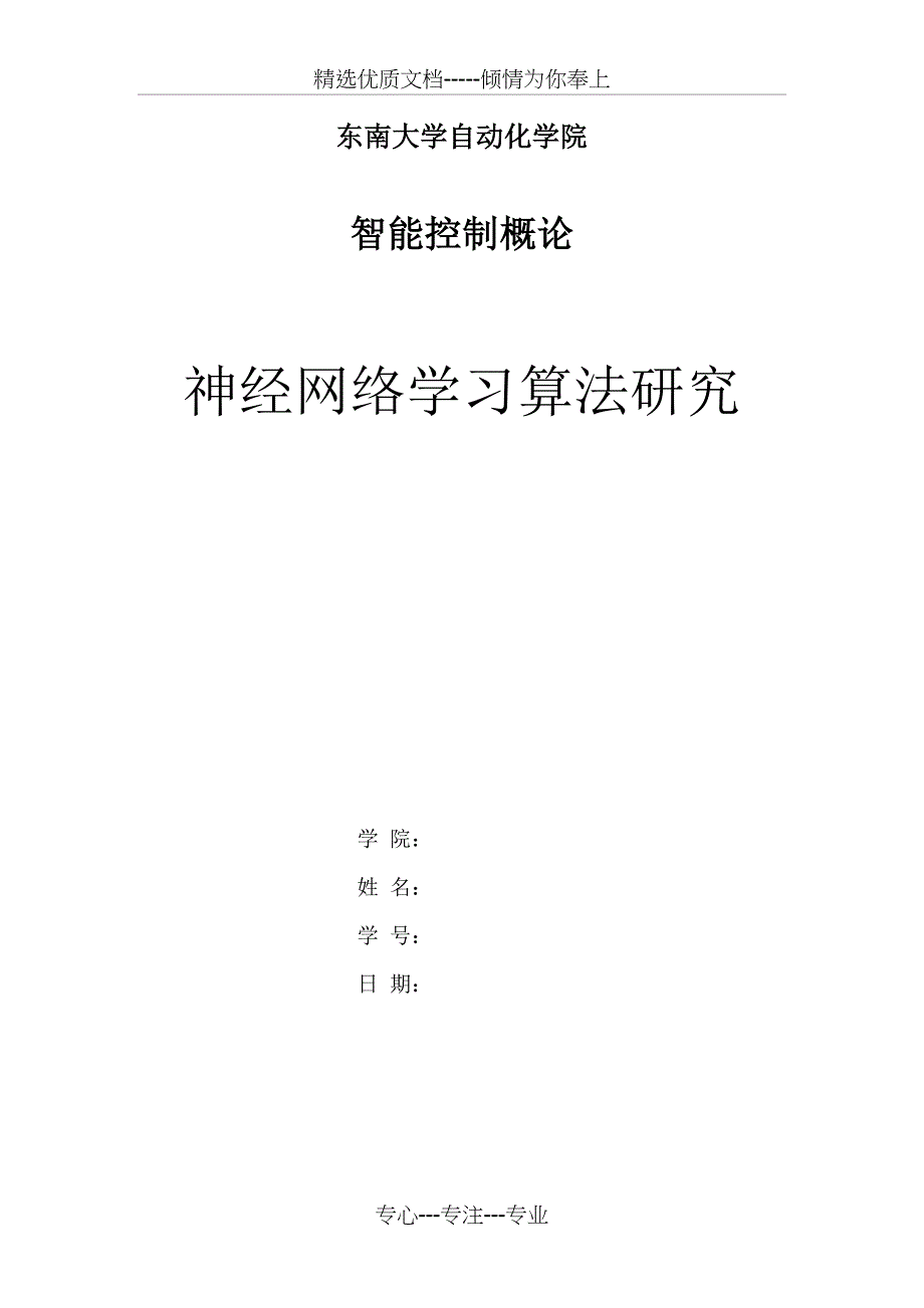 神经网络学习算法matlab仿真(共17页)_第1页