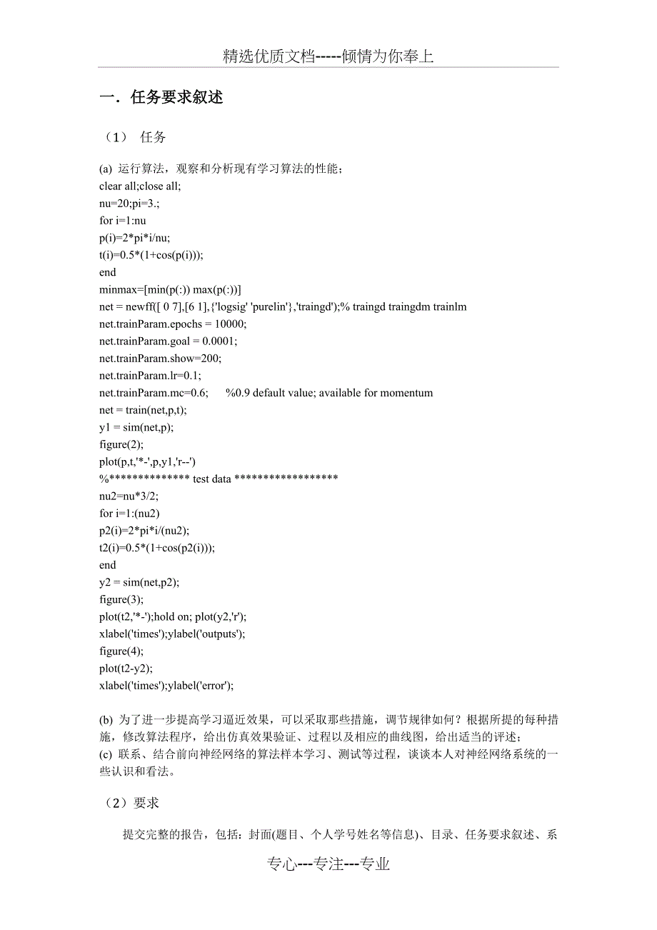 神经网络学习算法matlab仿真(共17页)_第3页