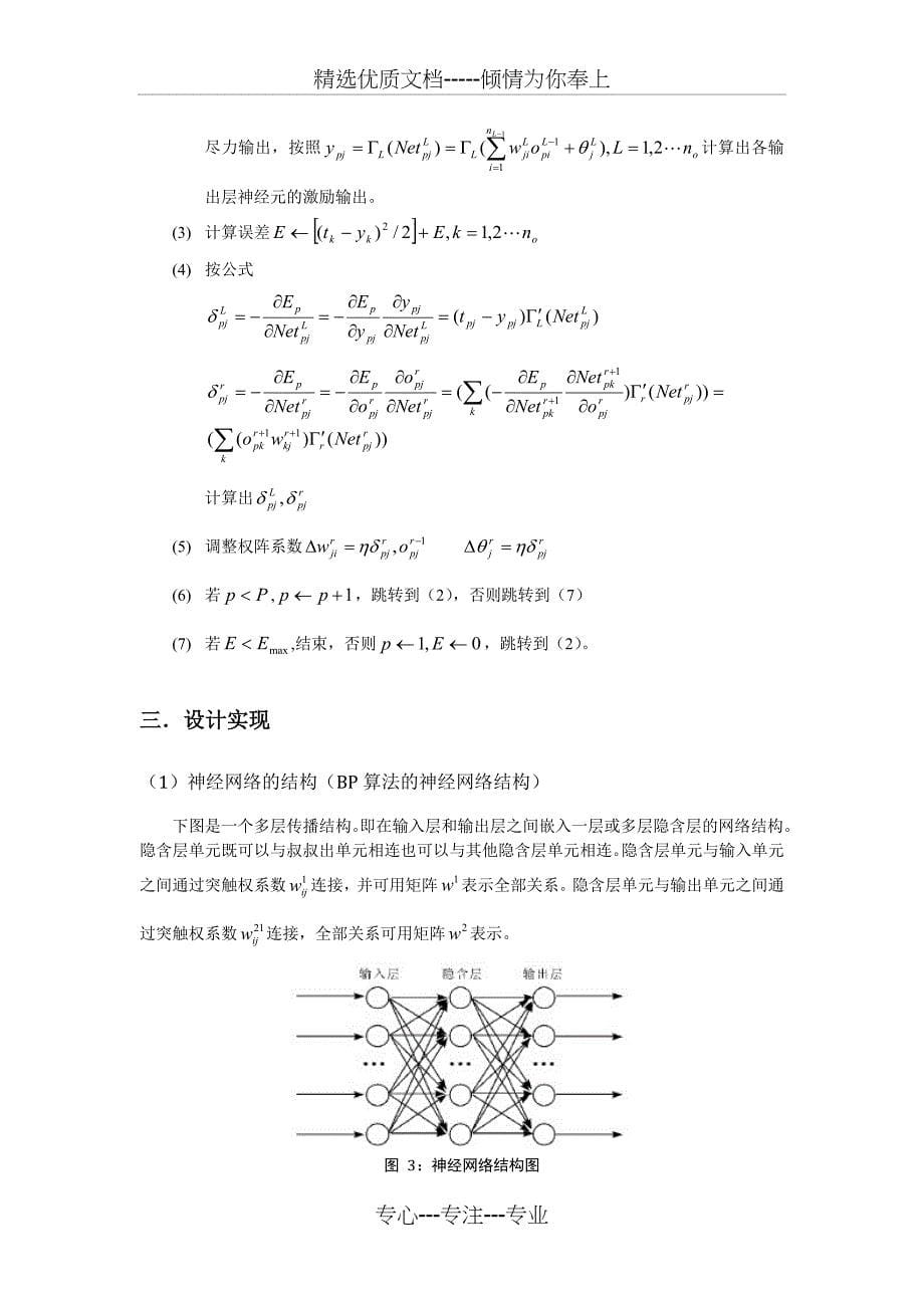 神经网络学习算法matlab仿真(共17页)_第5页