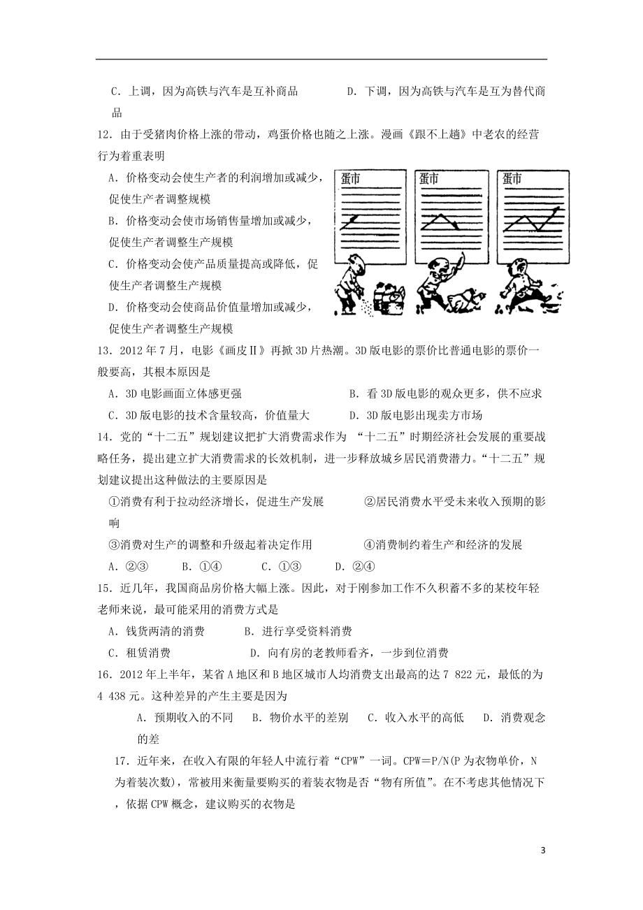 广西田阳高中2021-2021学年高一政治10月月考试题新人教版_第3页