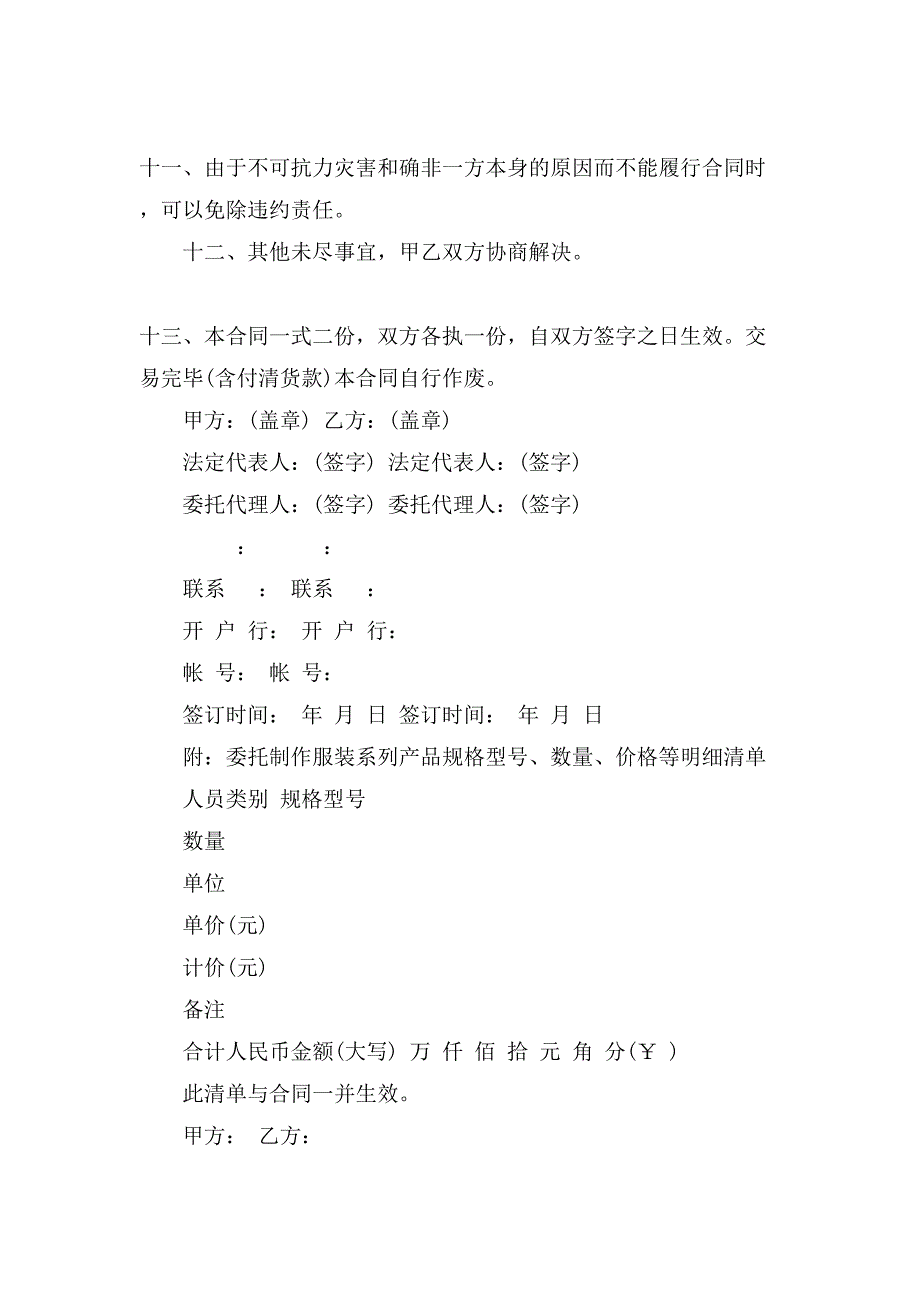 订货合同样本大全_第3页