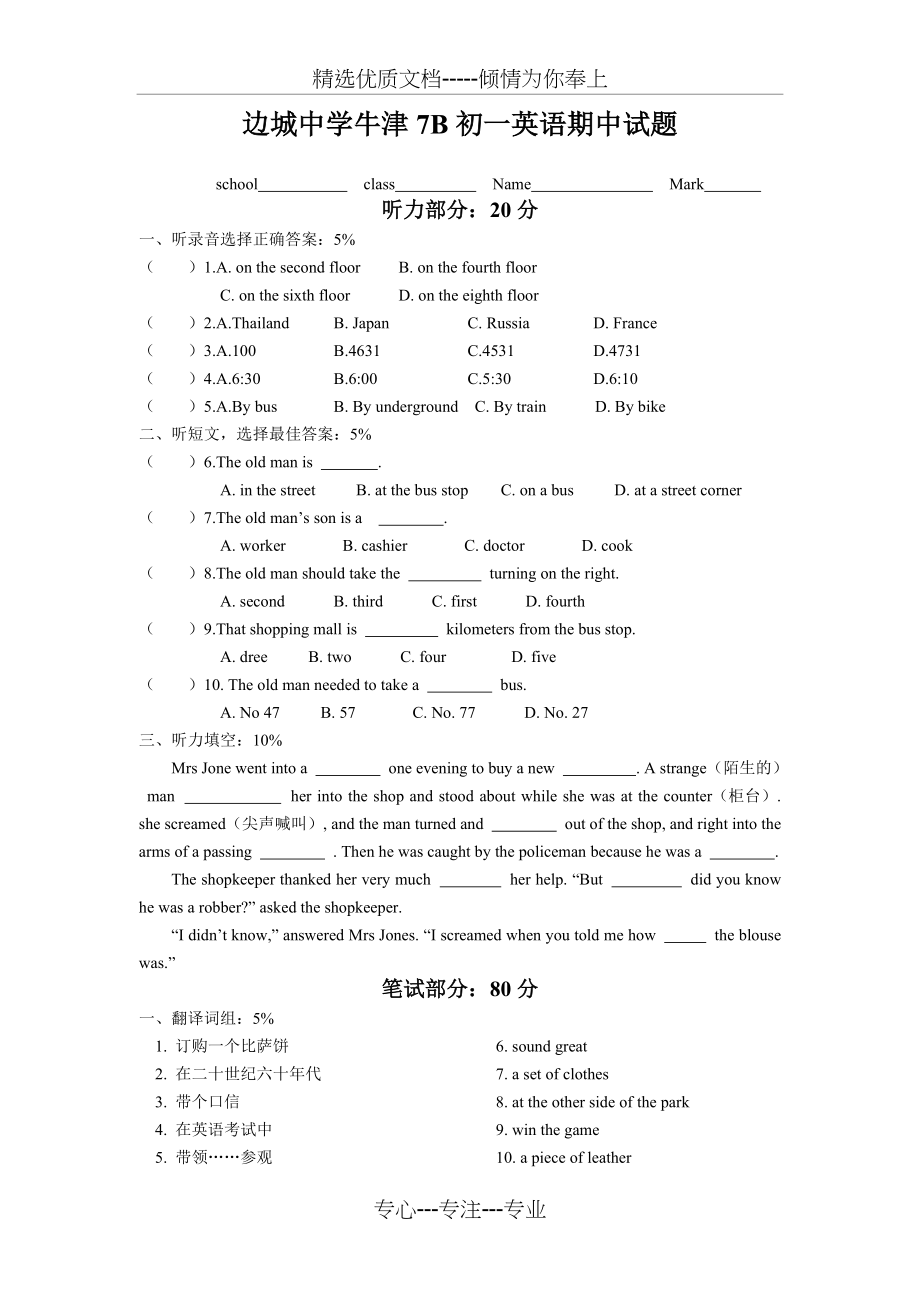 牛津英语七年级下册期中测试试卷(共8页)_第1页