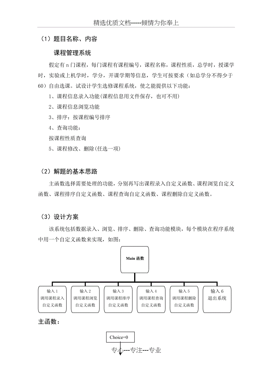 程序设计综合训练(优秀篇)(共16页)_第2页