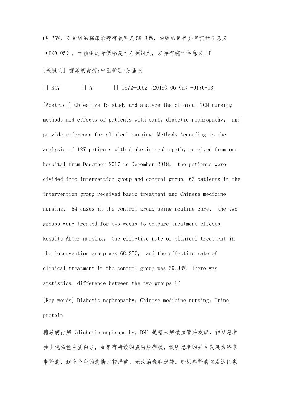 浅析中医护理在早期糖尿病肾病治疗中的应用_第2页