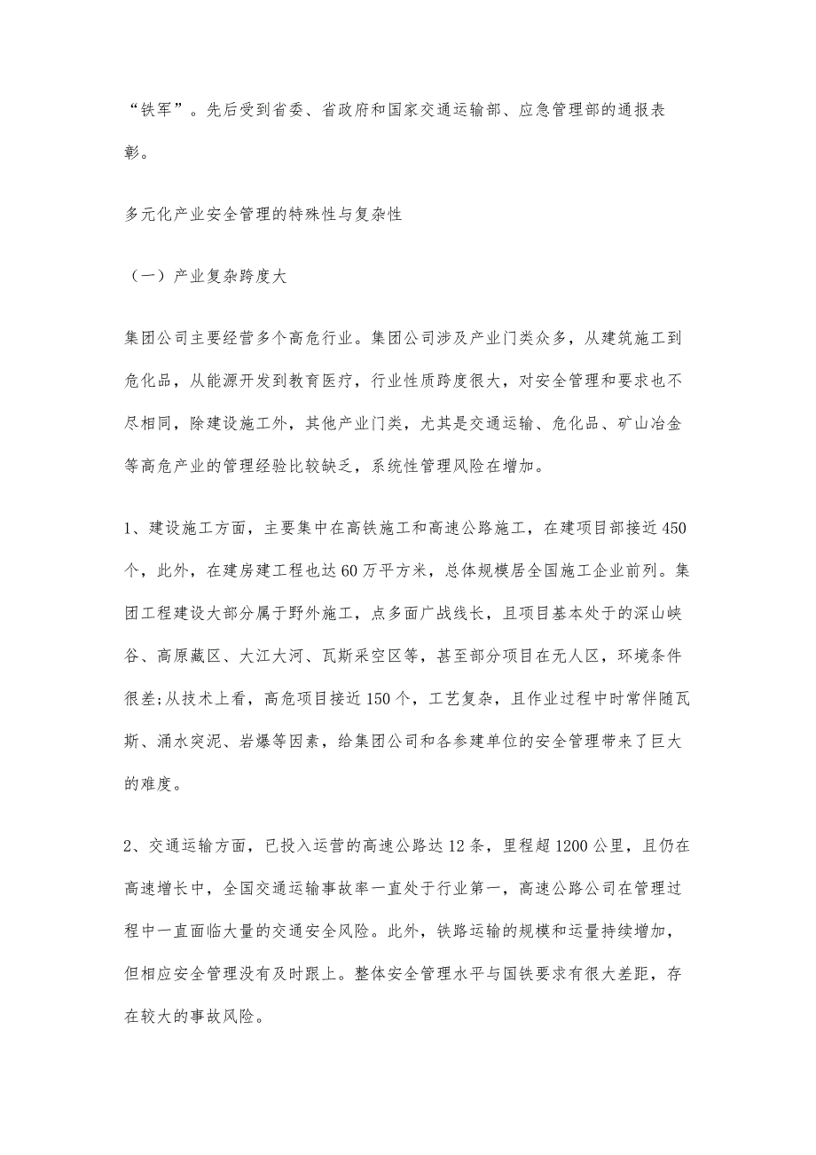 浅谈多元化产业集团安全生产管理四川铁投集团安全生产管理实践与探索_第4页