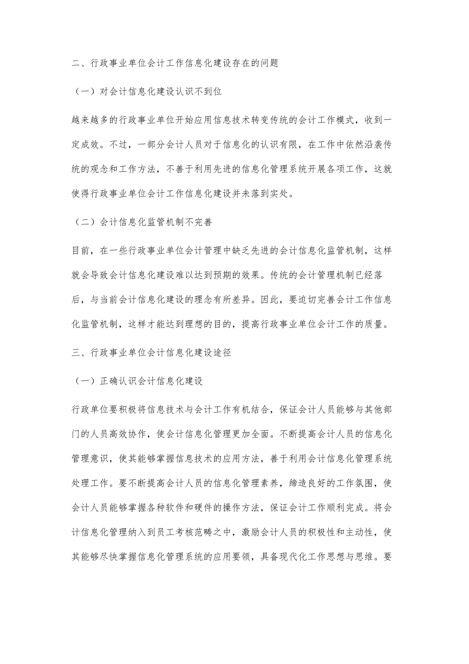 行政事业单位会计信息化建设研究_1_第3页