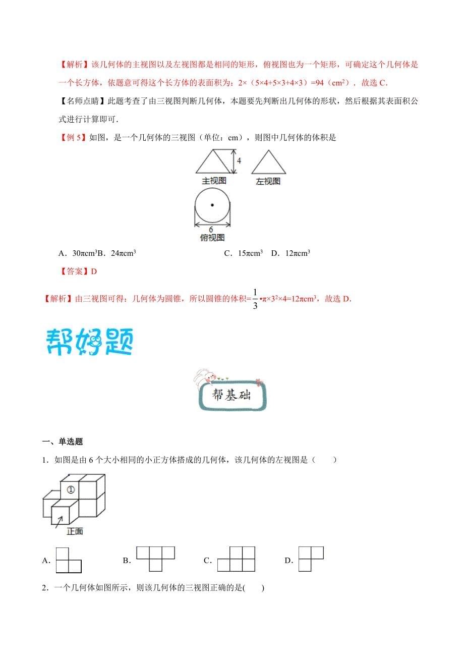 人教版初中数学九年级上册第29章 投影与视图 29.2 三视图同步练习试题（含解析）_第5页