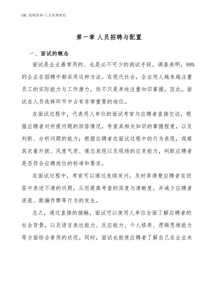 中空玻璃项目人力资源规划（范文）_第3页