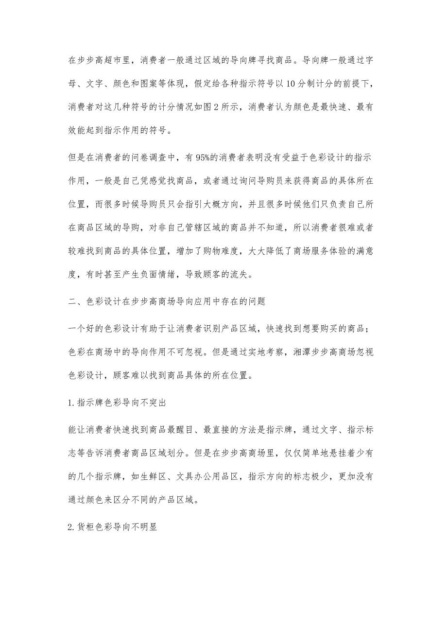 浅析色彩设计在百货商场中导向的应用_第4页