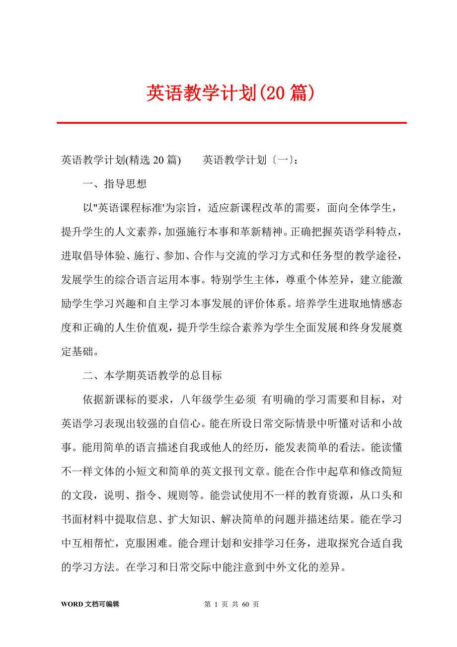 英语教学计划(20篇)_第1页