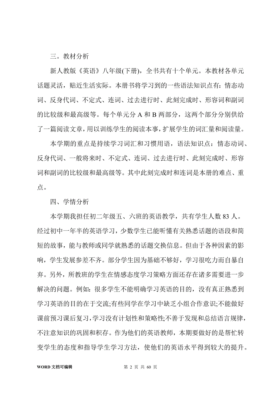 英语教学计划(20篇)_第2页