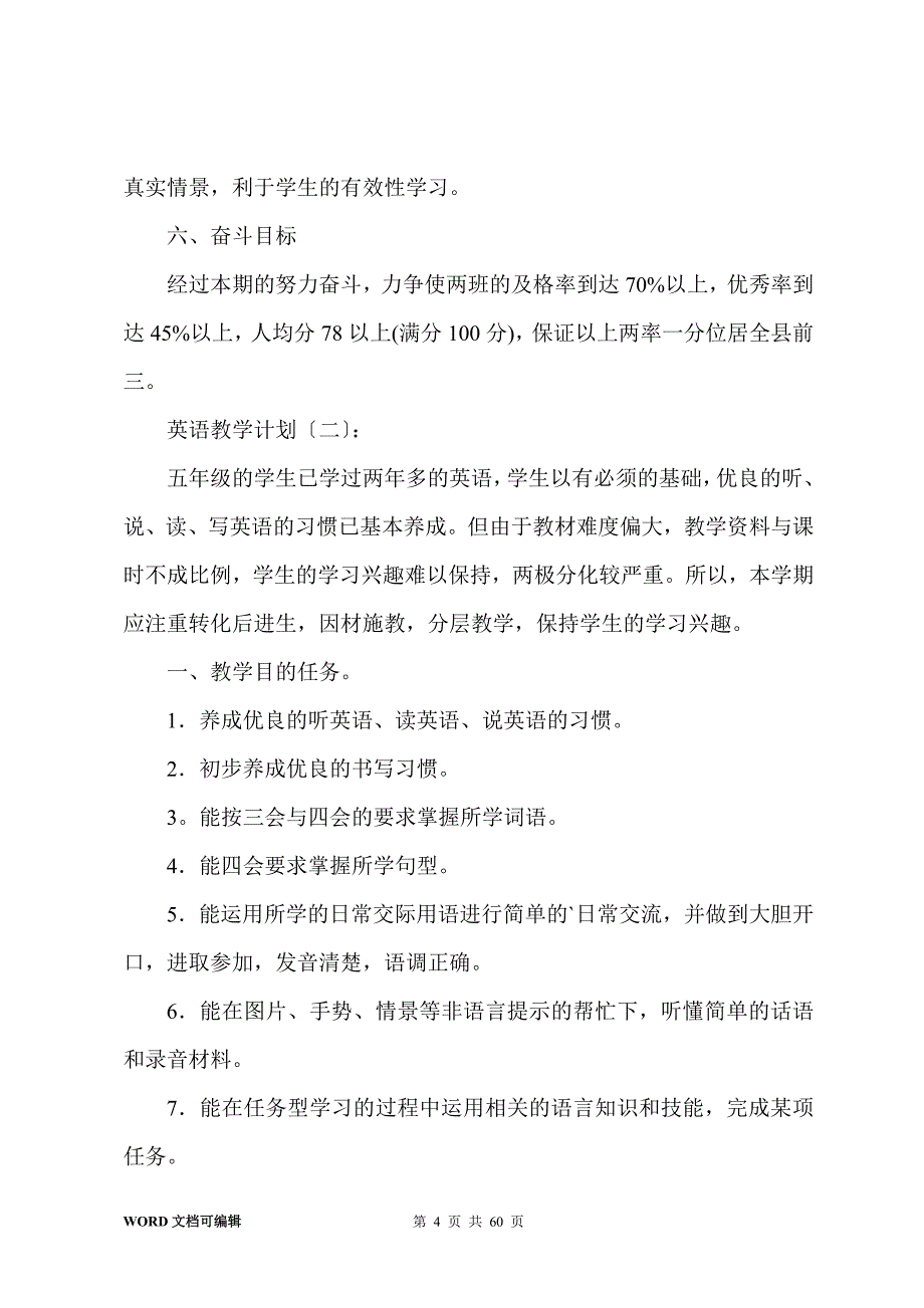 英语教学计划(20篇)_第4页