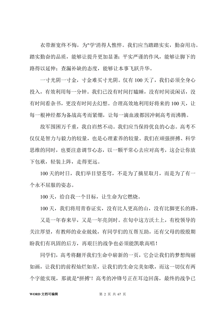 高考誓师大会发言稿(30篇)_第2页