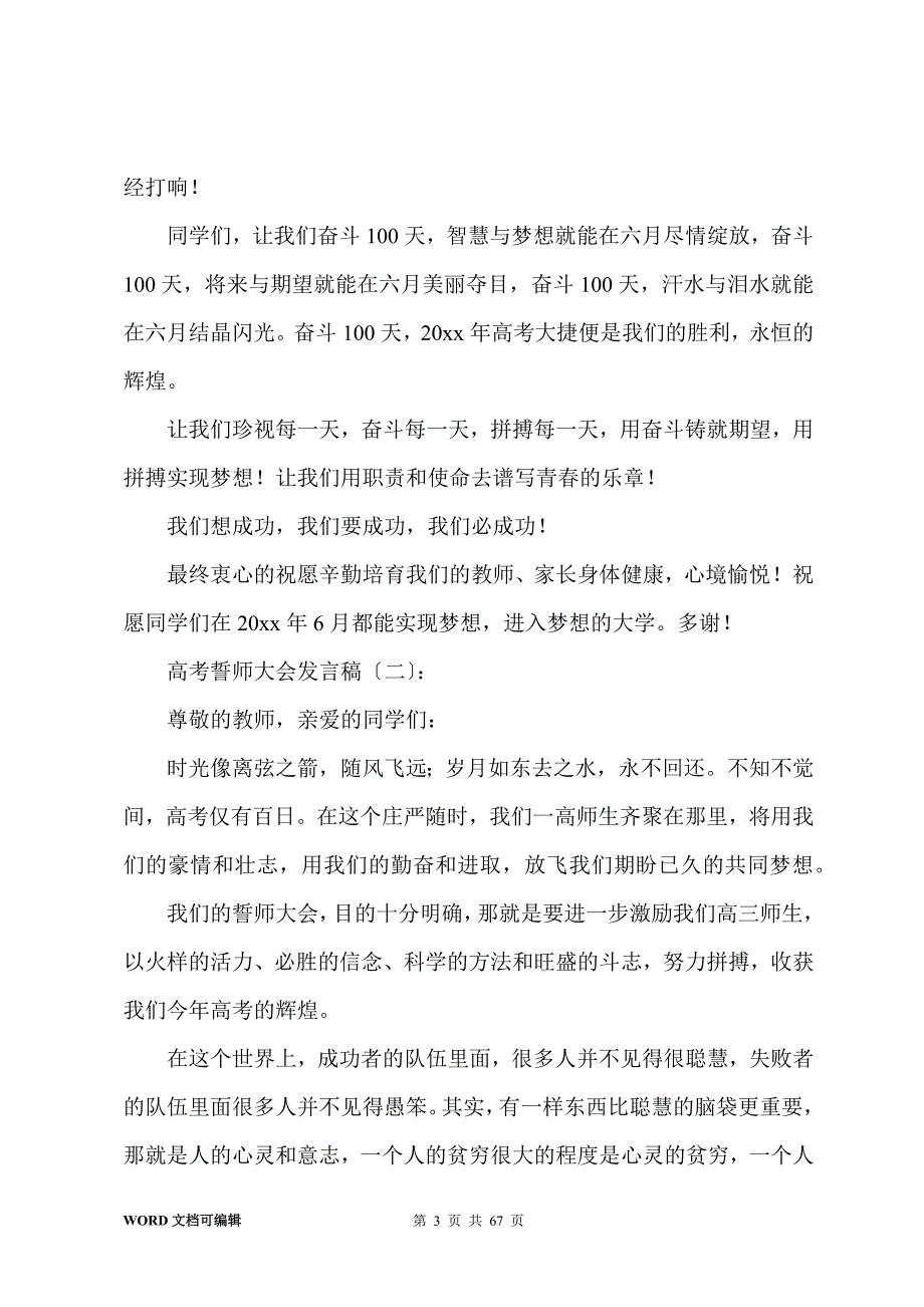 高考誓师大会发言稿(30篇)_第3页