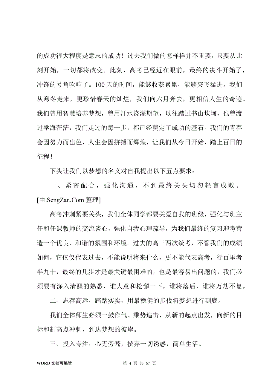 高考誓师大会发言稿(30篇)_第4页