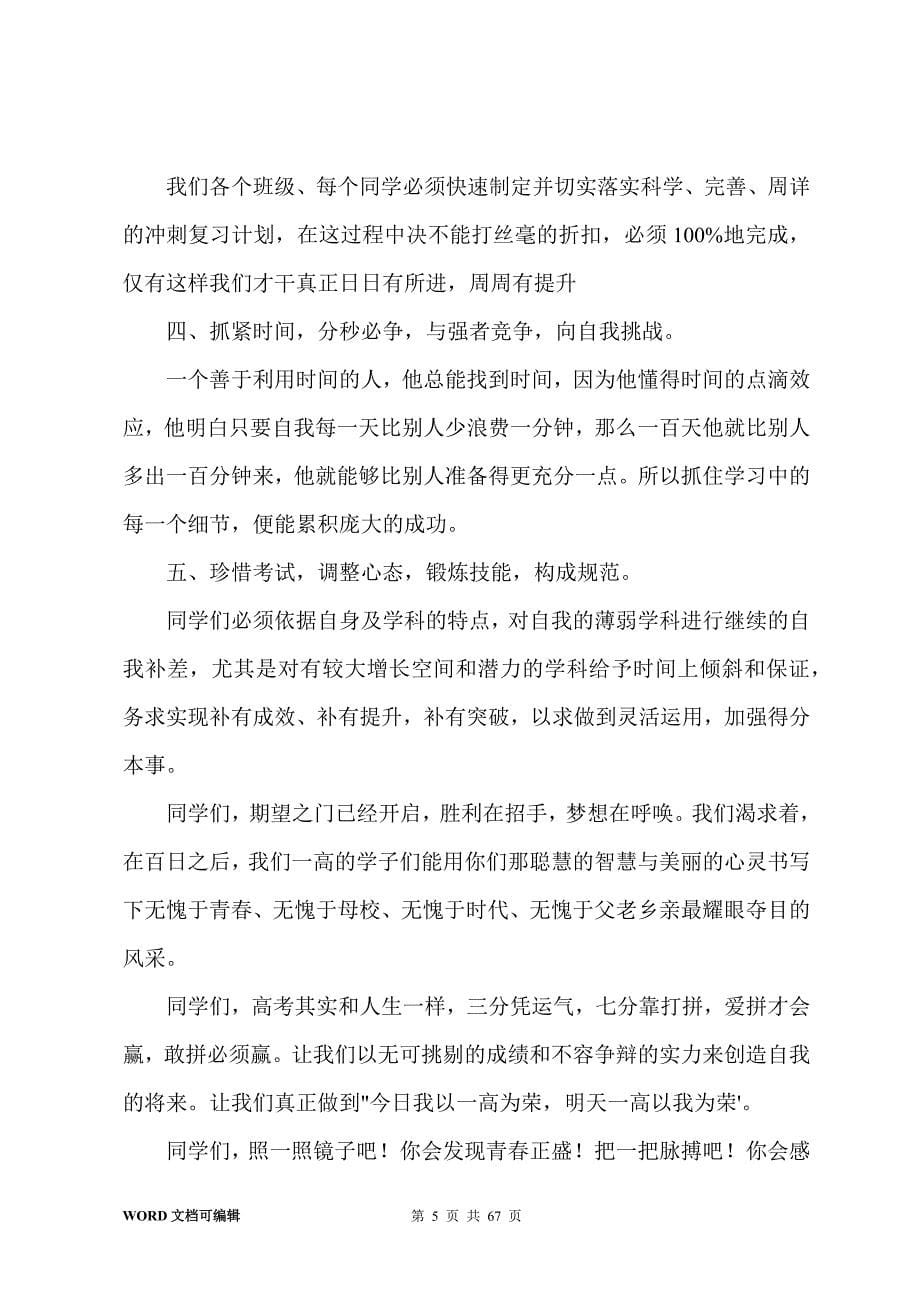 高考誓师大会发言稿(30篇)_第5页