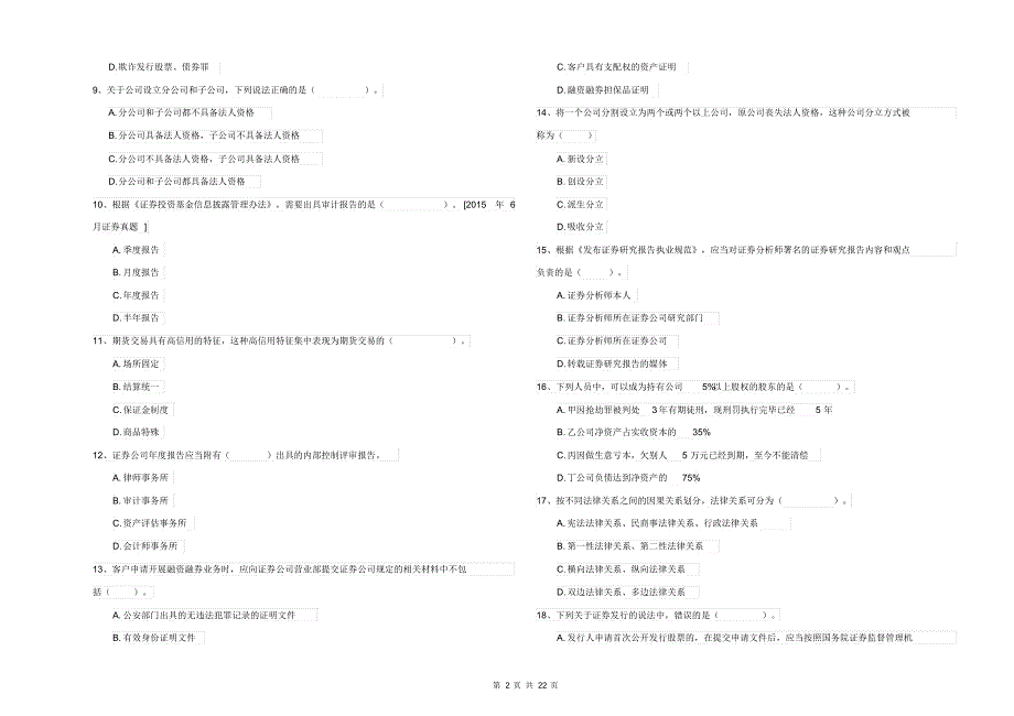 2021-2022年证券从业资格考试《证券市场基本法律法规》押题练习试题B卷附解析_第2页