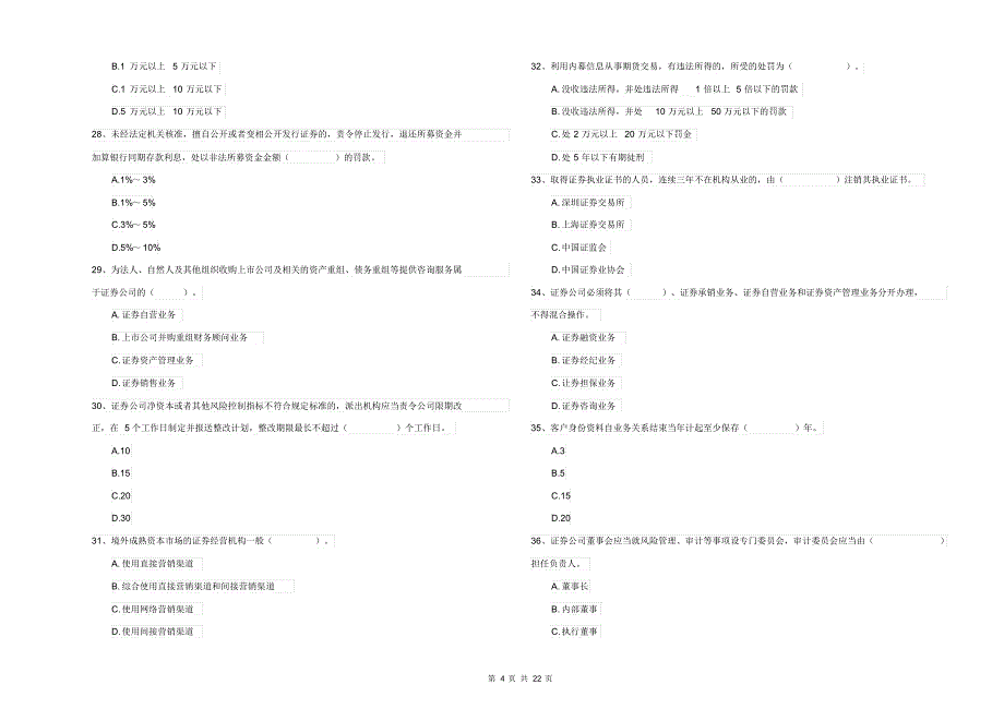 2021-2022年证券从业资格考试《证券市场基本法律法规》押题练习试题B卷附解析_第4页