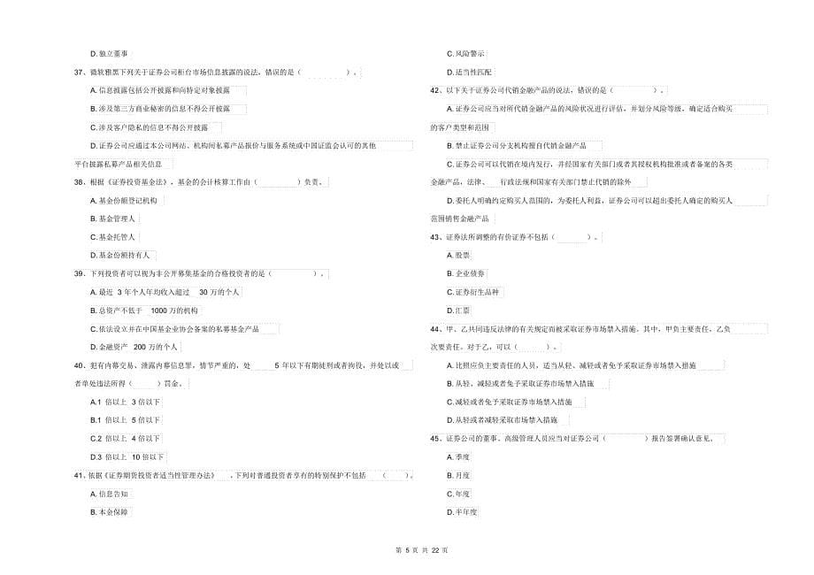 2021-2022年证券从业资格考试《证券市场基本法律法规》押题练习试题B卷附解析_第5页
