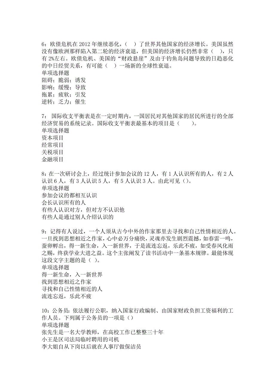 九里事业单位招聘2018年考试真题及答案解析10_第2页