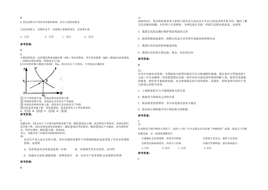 2021年山西省太原市东大学校高一政治联考试卷含解析_第2页