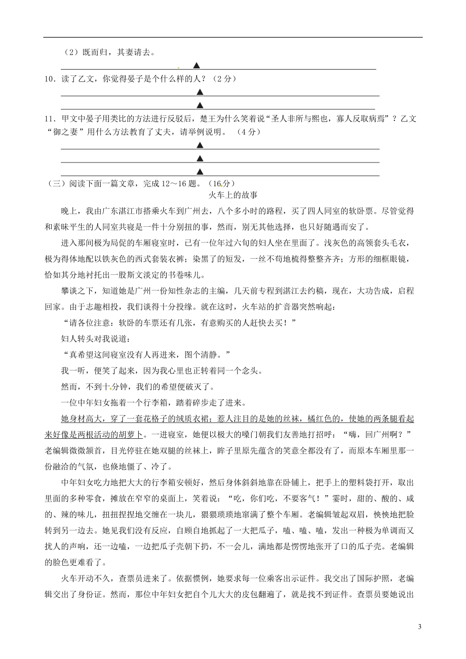 江苏省泗阳县新阳中学桃州中学洪翔中学三校2021_2021学年八年级语文上学期第一次联考试题_第3页