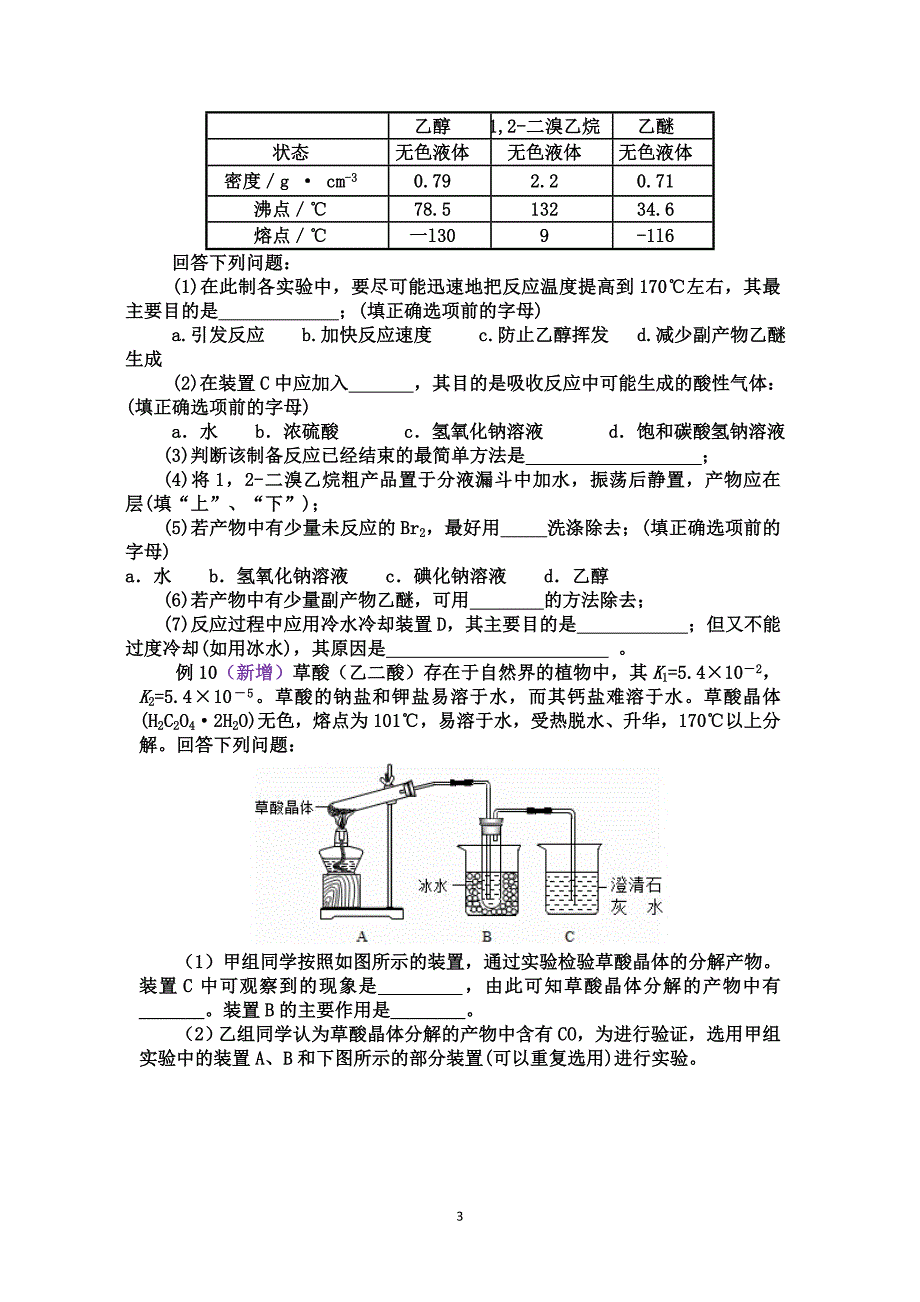 2018高中化学高考题型示例_第3页