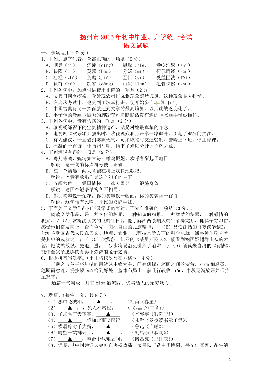 江苏省扬州市2021年中考语文真题试题含答案_第1页