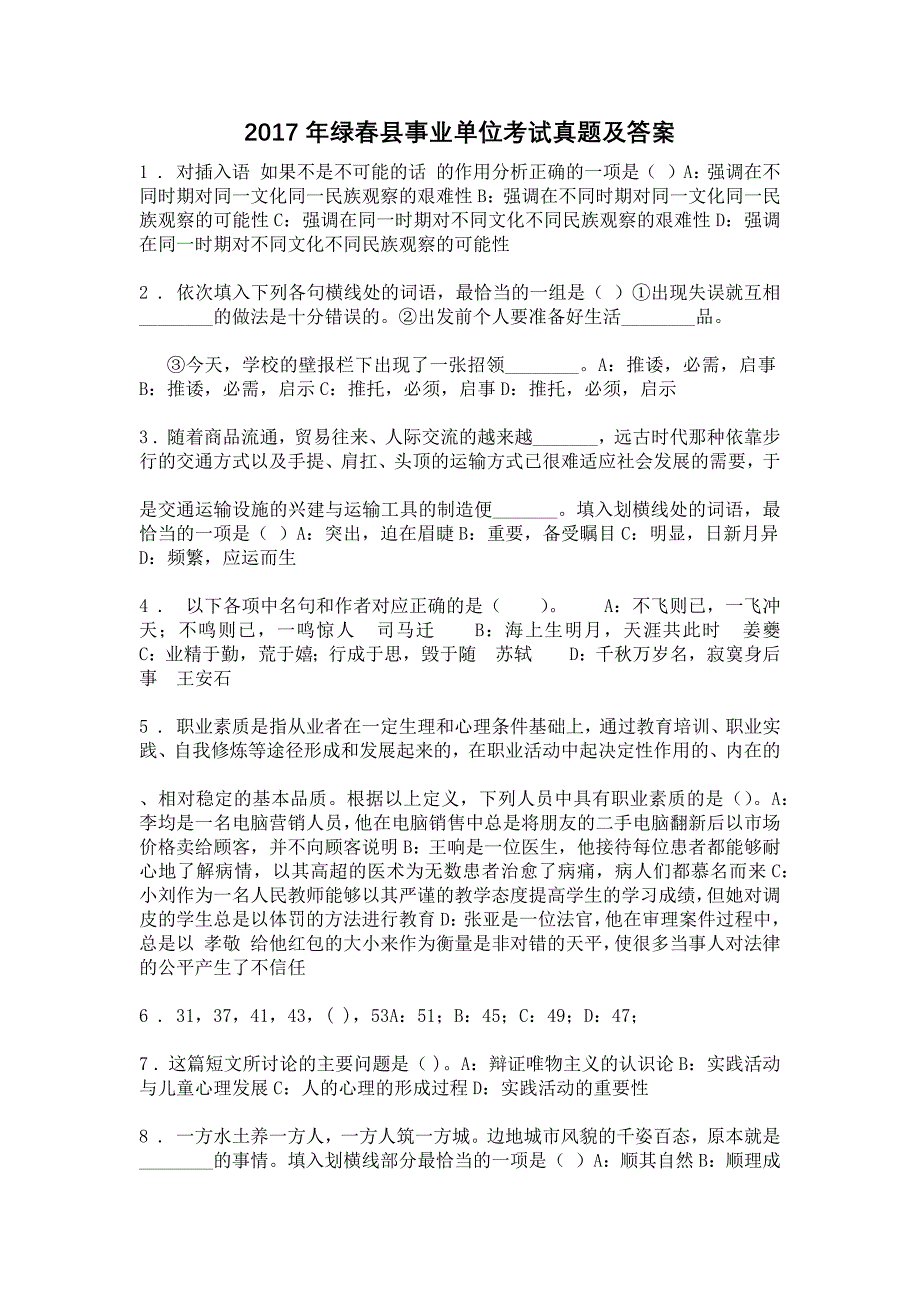 2017年绿春县事业单位考试真题及答案_第1页