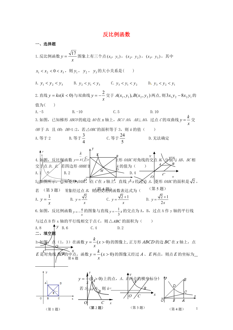 江苏省常州市潞城中学八年级数学下册第11章反比例函数练习5新版苏科版_第1页