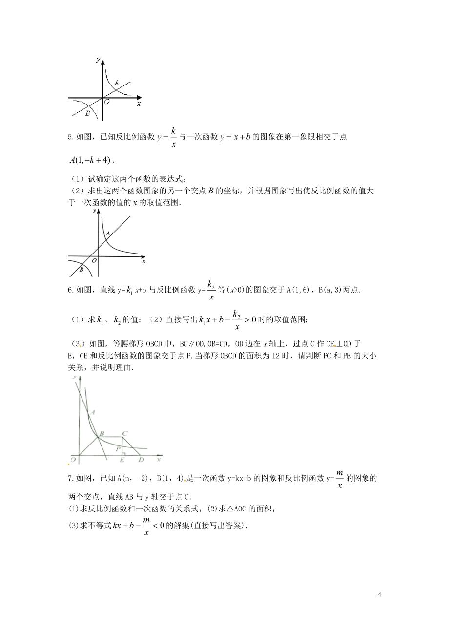 江苏省常州市潞城中学八年级数学下册第11章反比例函数练习5新版苏科版_第4页