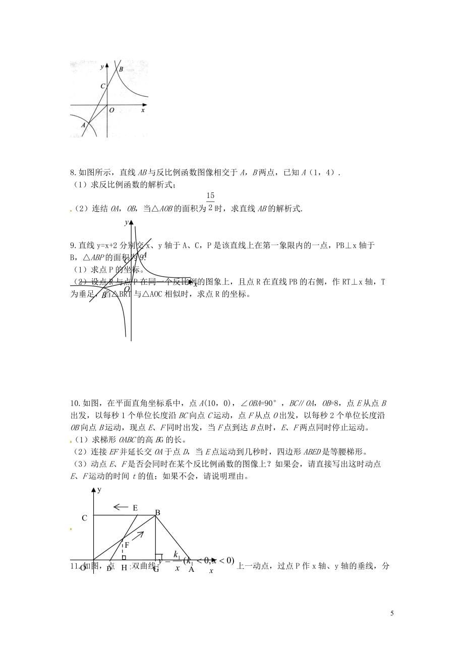 江苏省常州市潞城中学八年级数学下册第11章反比例函数练习5新版苏科版_第5页