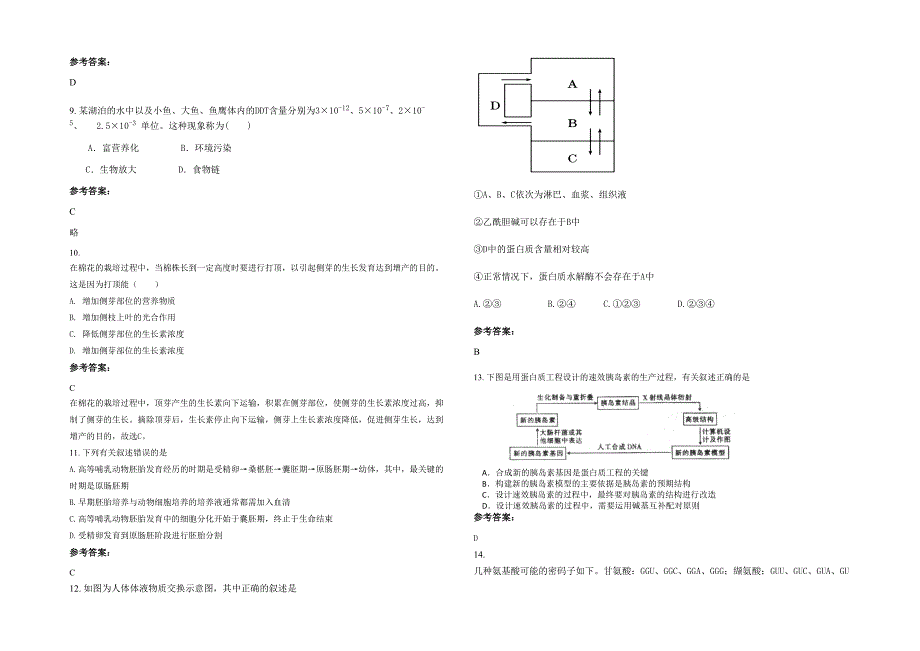 2021-2022学年重庆篆塘镇中学高二生物测试题含解析_第2页