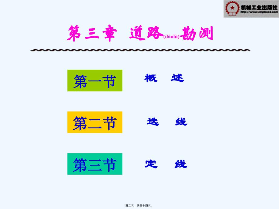 [交通运输]第3章道路勘测_第2页