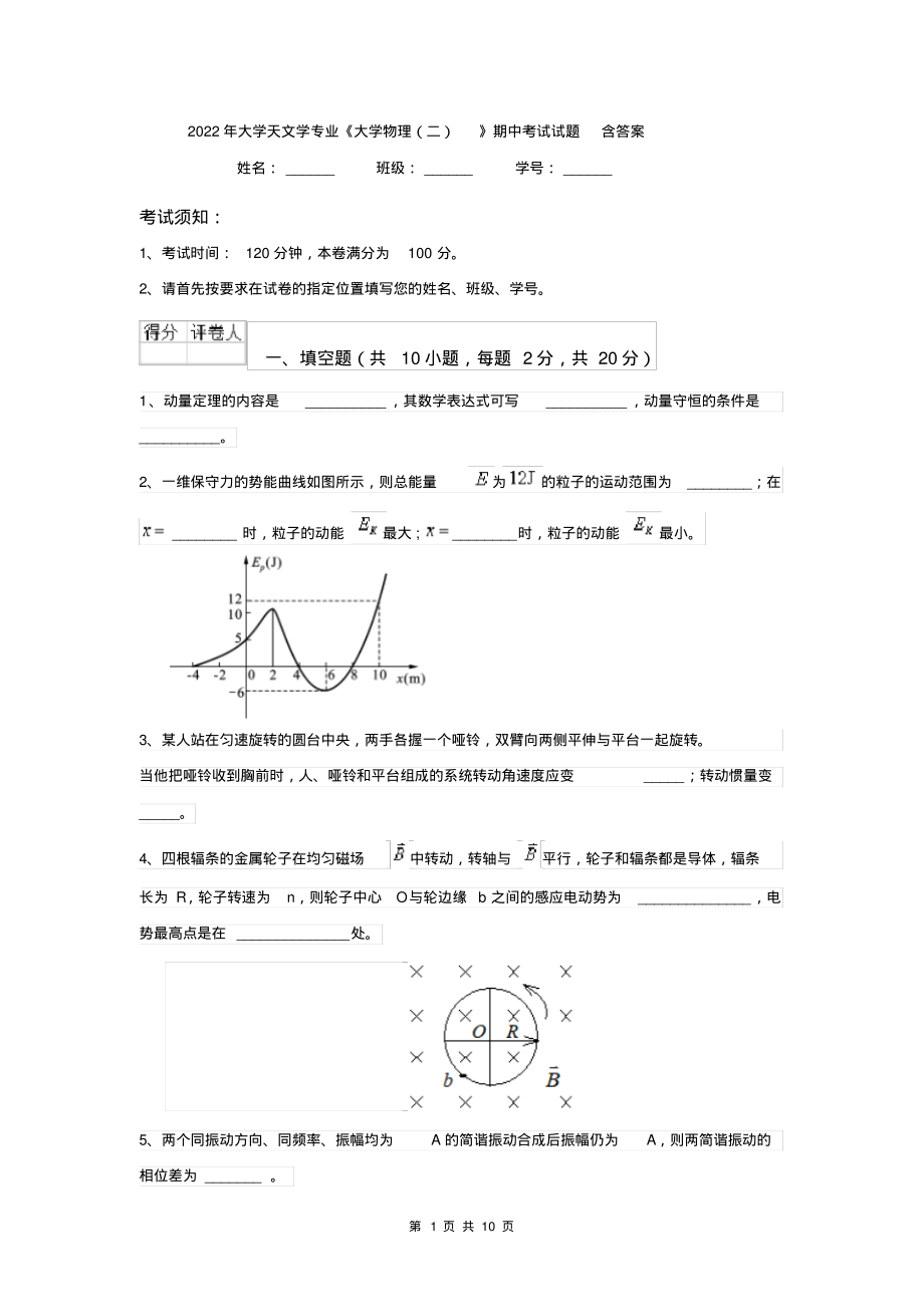 2022年大学天文学专业《大学物理(二)》期中考试试题含答案_第1页