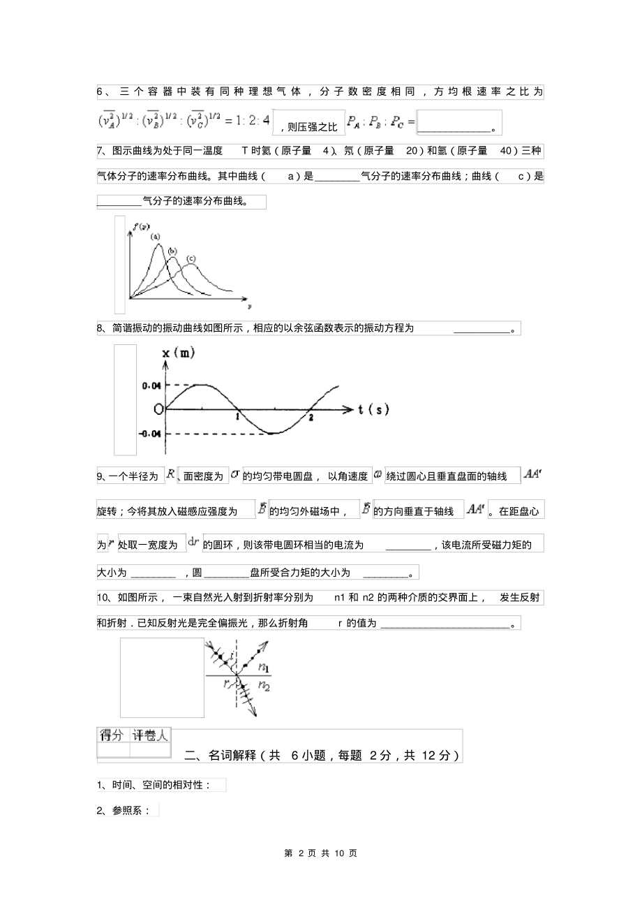 2022年大学天文学专业《大学物理(二)》期中考试试题含答案_第2页