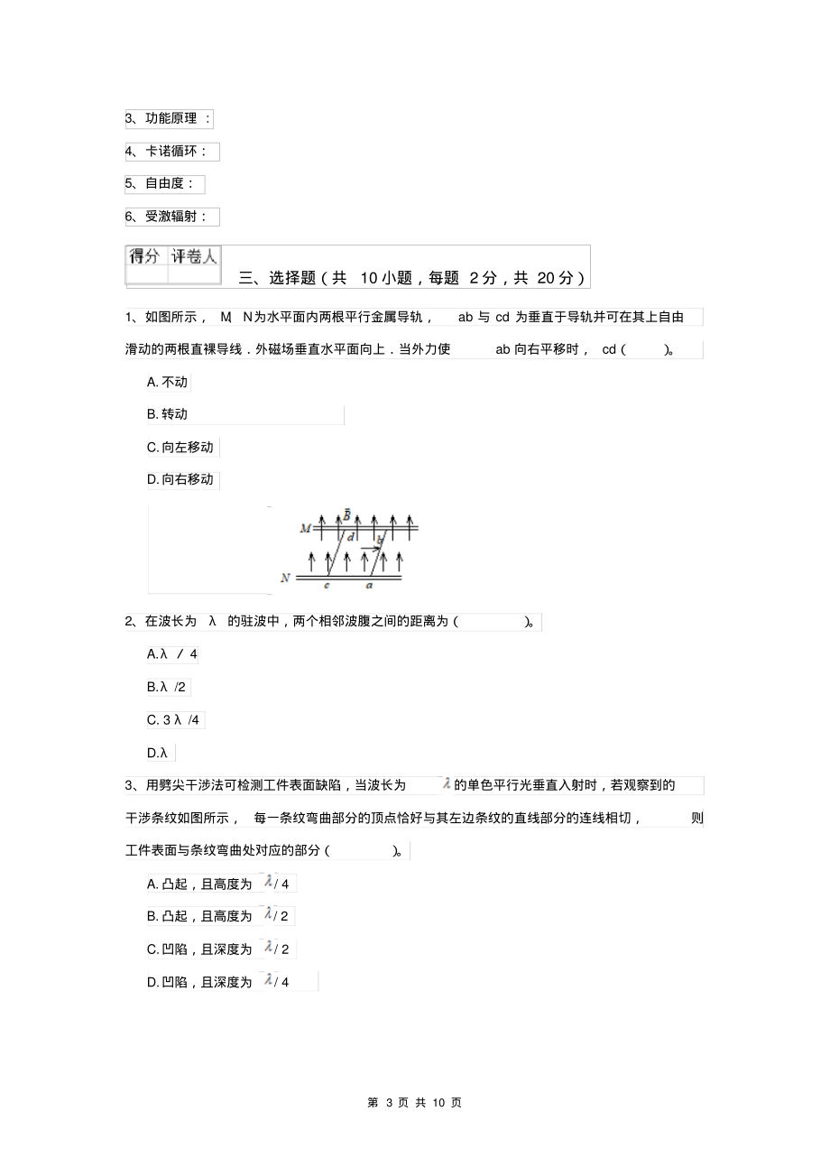 2022年大学天文学专业《大学物理(二)》期中考试试题含答案_第3页