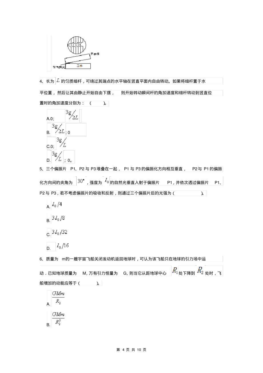 2022年大学天文学专业《大学物理(二)》期中考试试题含答案_第4页