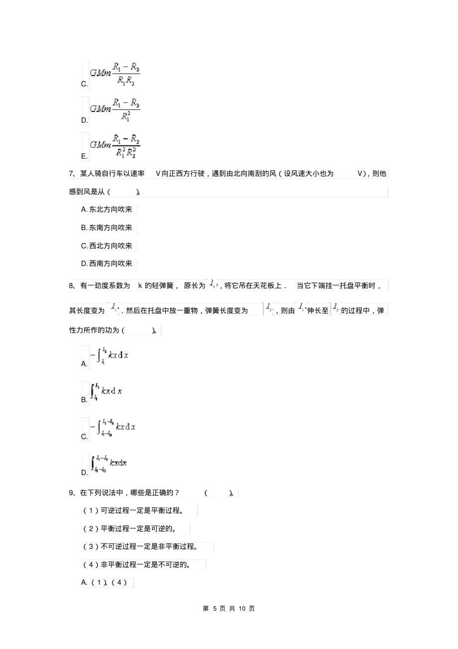 2022年大学天文学专业《大学物理(二)》期中考试试题含答案_第5页